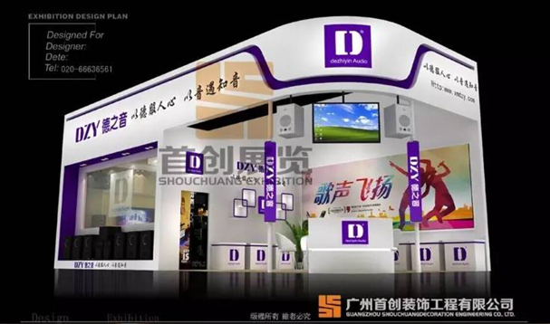 德之音 展覽設計制作 德之音 展覽設計制作