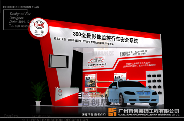 呈錦 汽車展臺設計搭建 呈錦 汽車展臺設計搭建