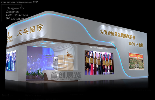 艾美國際 美博會展臺設計搭建 艾美國際 美博會展臺設計搭建