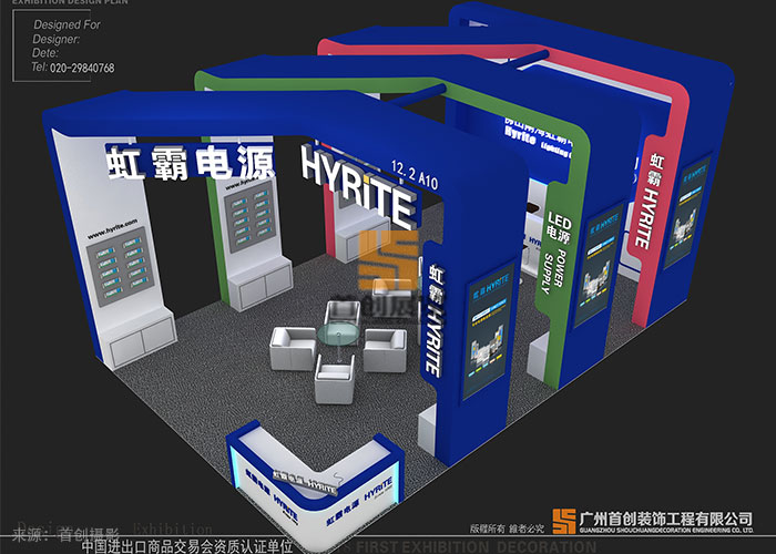 虹霸電源 會展設(shè)計(圖2) 虹霸電源 會展設(shè)計(圖2)